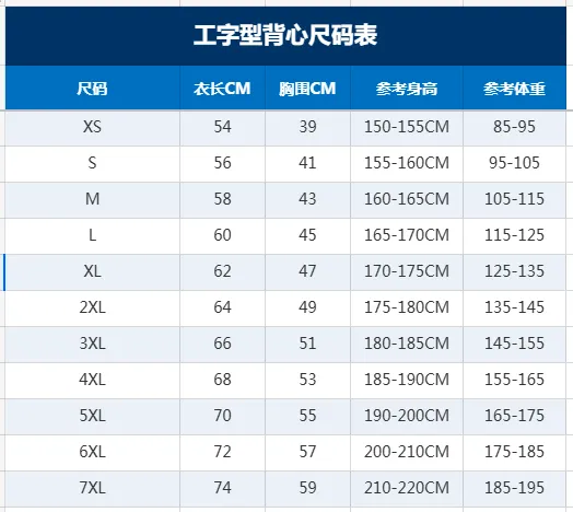 工字型背心.png